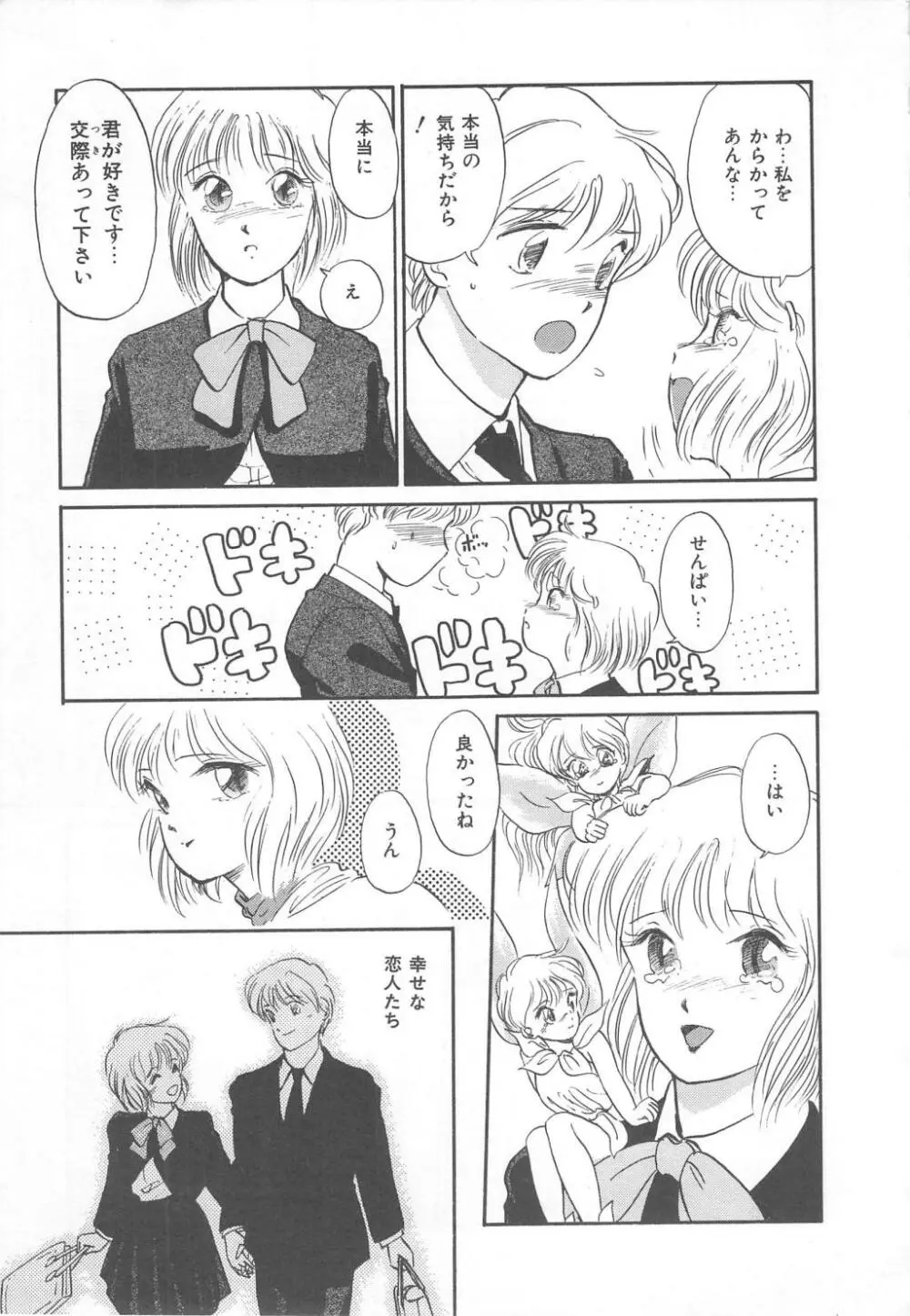 天使のロマンス Page.171