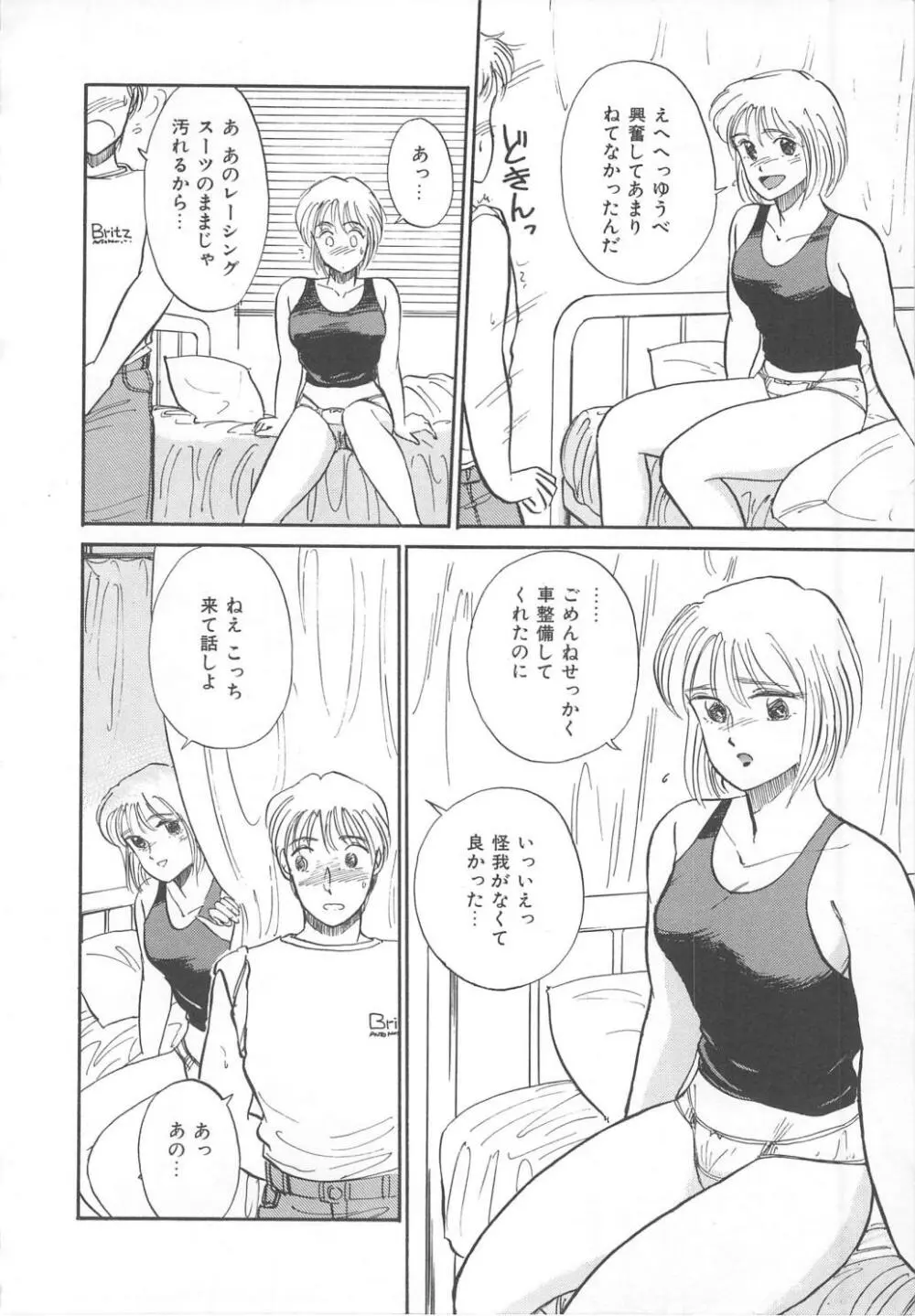 天使のロマンス Page.34