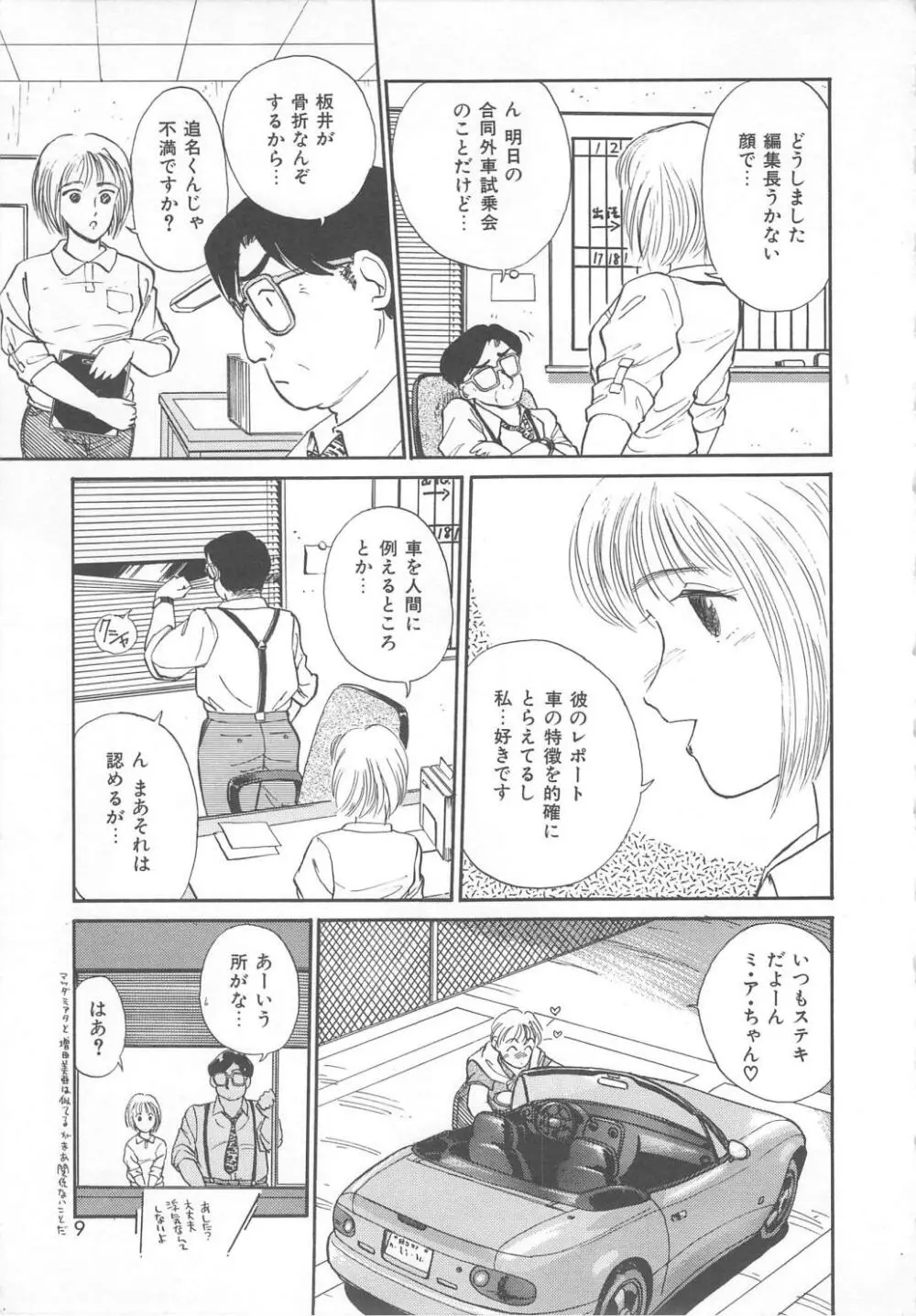 天使のロマンス Page.7