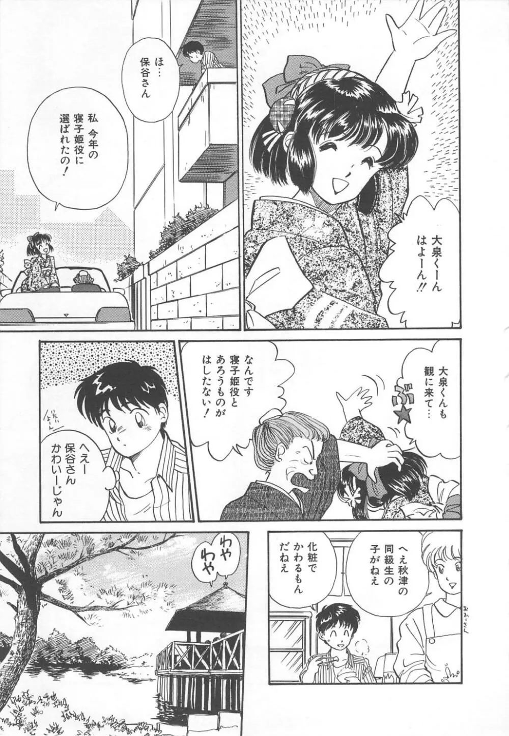 天使のロマンス Page.79