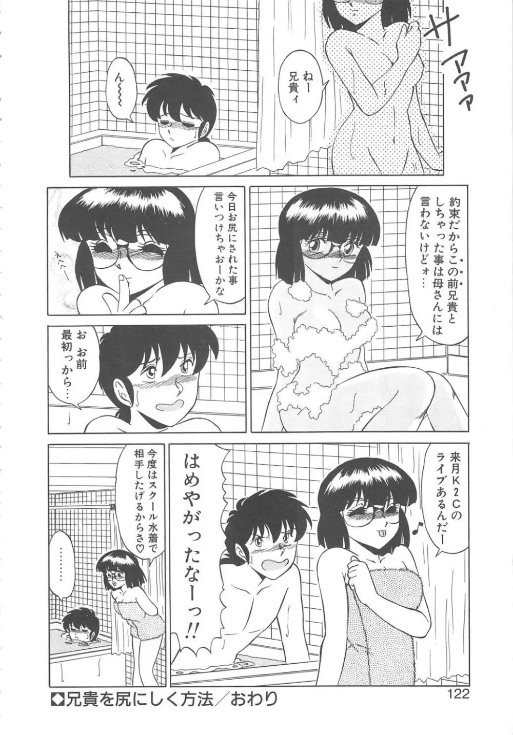 BINKAN メガネっ娘!! Page.120