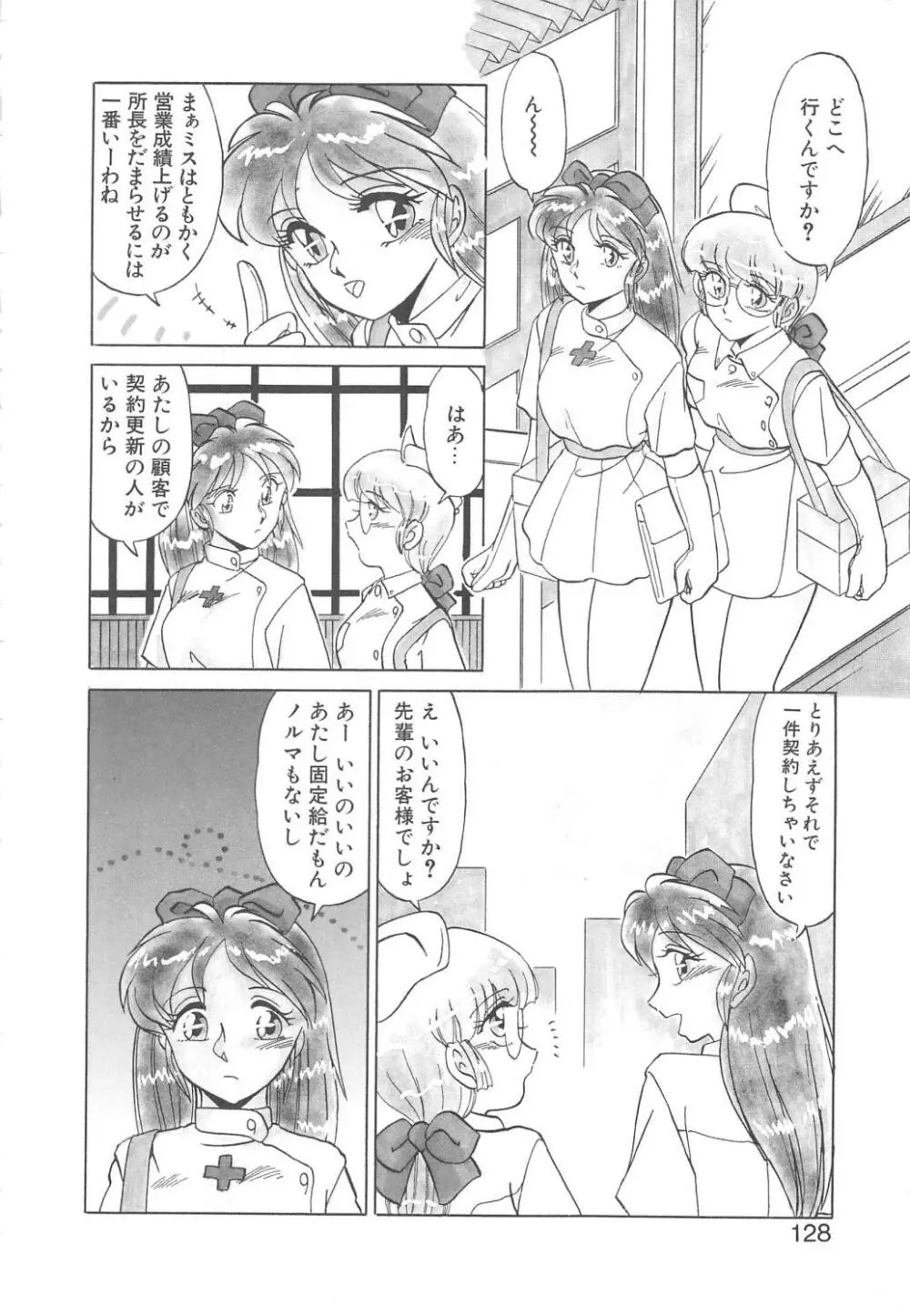 BINKAN メガネっ娘!! Page.126