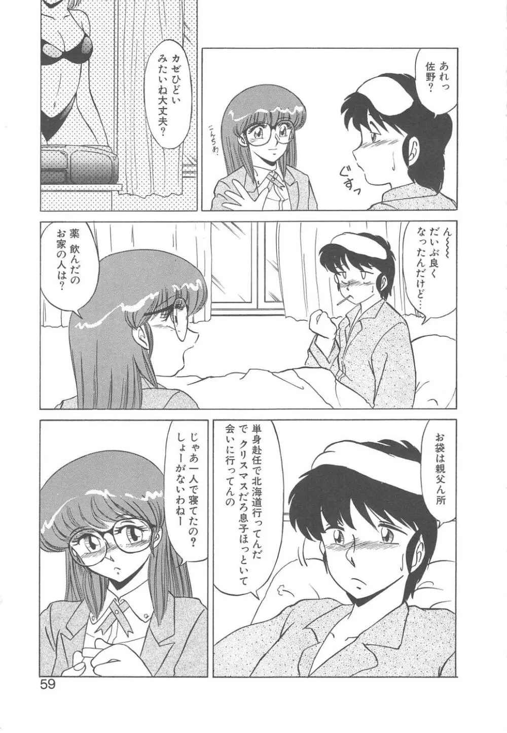 BINKAN メガネっ娘!! Page.57