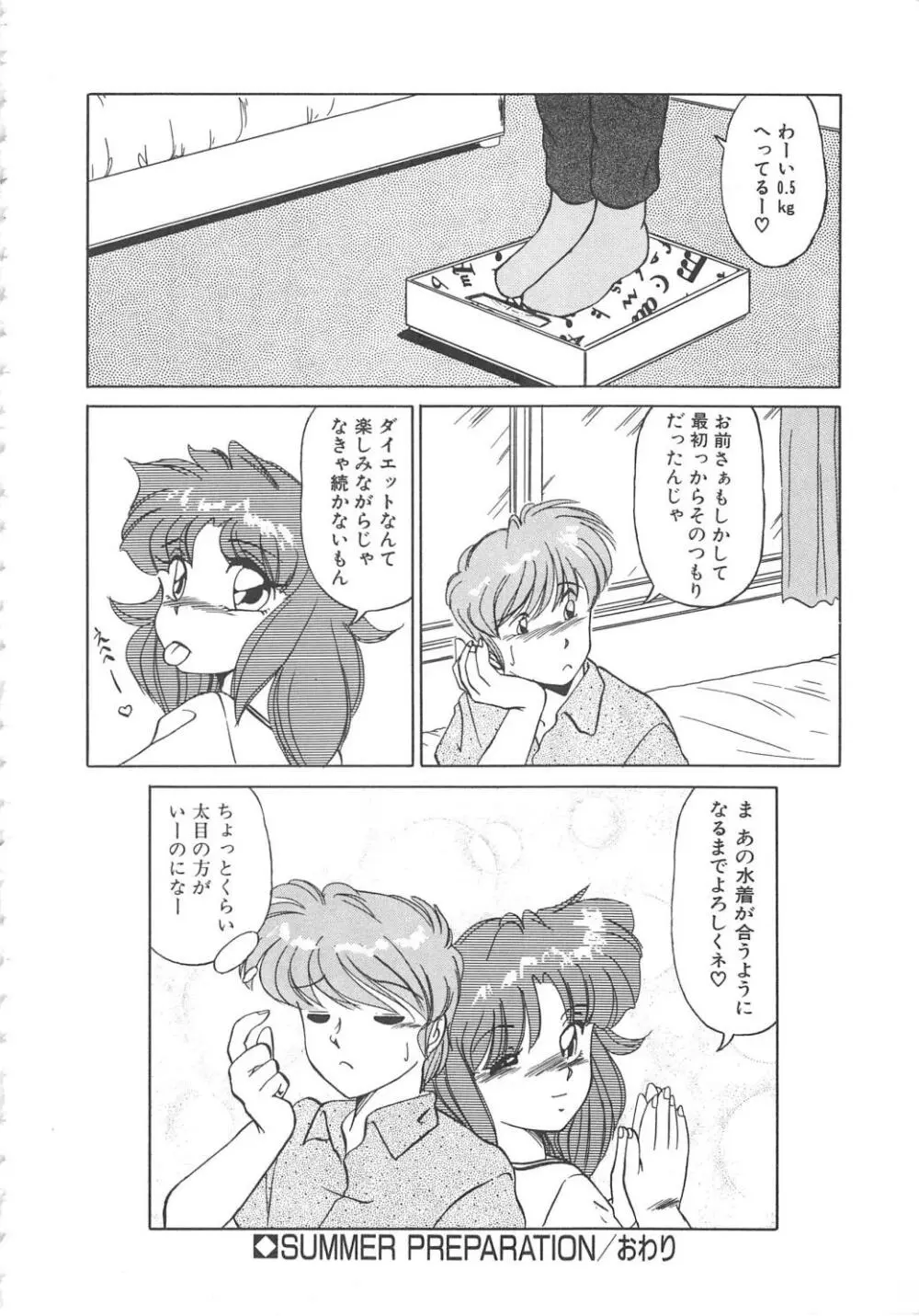 BINKAN メガネっ娘!! Page.86