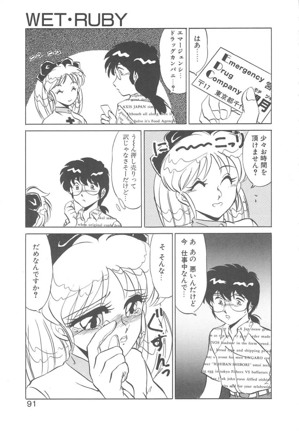 BINKAN メガネっ娘!! Page.89