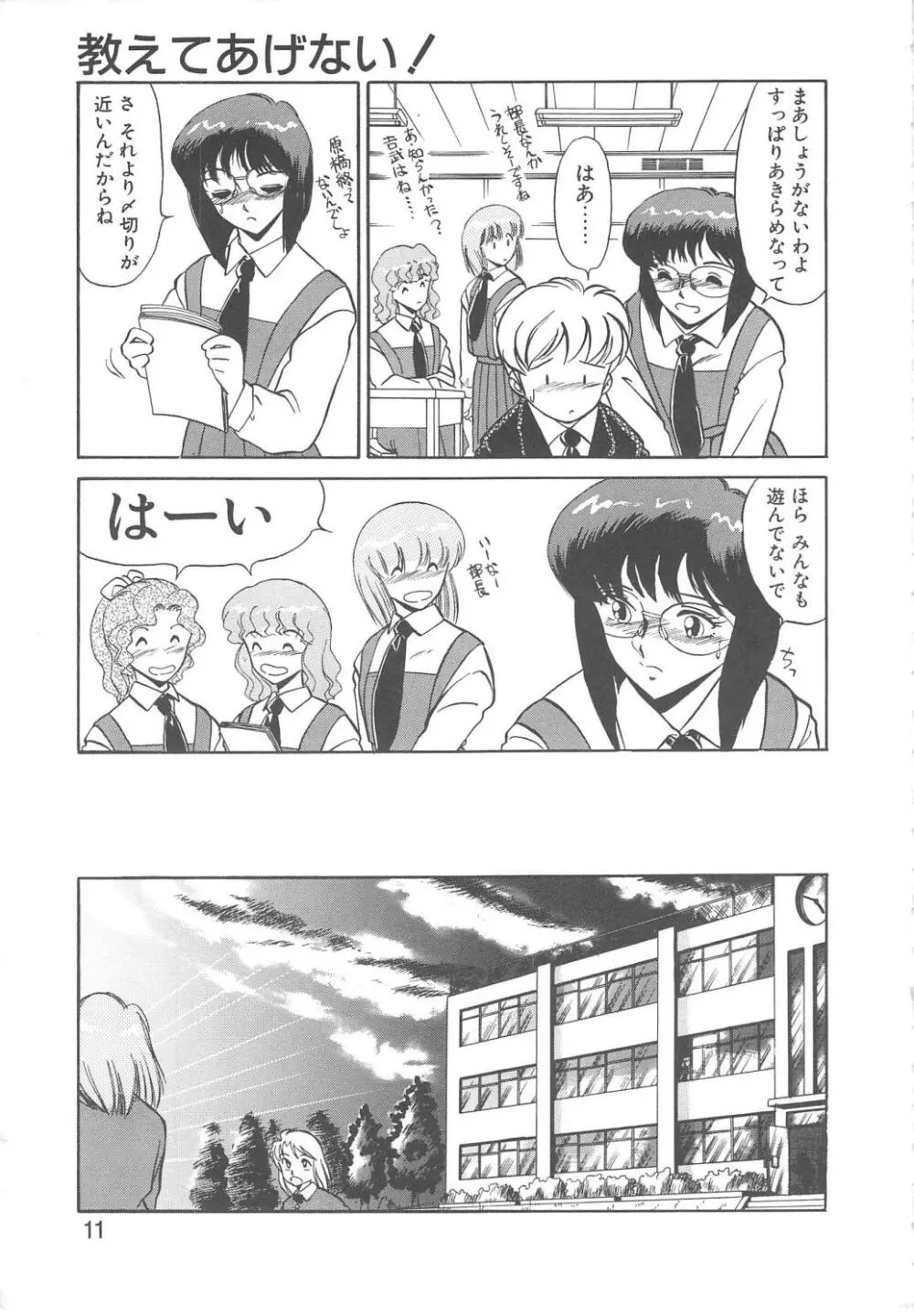 BINKAN メガネっ娘!! Page.9