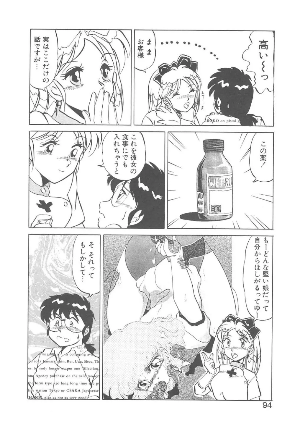 BINKAN メガネっ娘!! Page.92