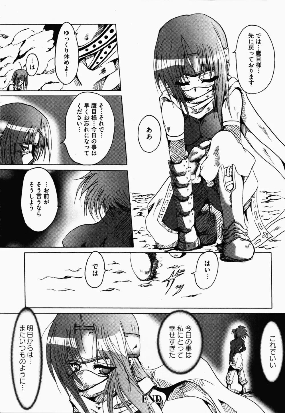 抜け忍 捕獲、そして調教へ… Page.103