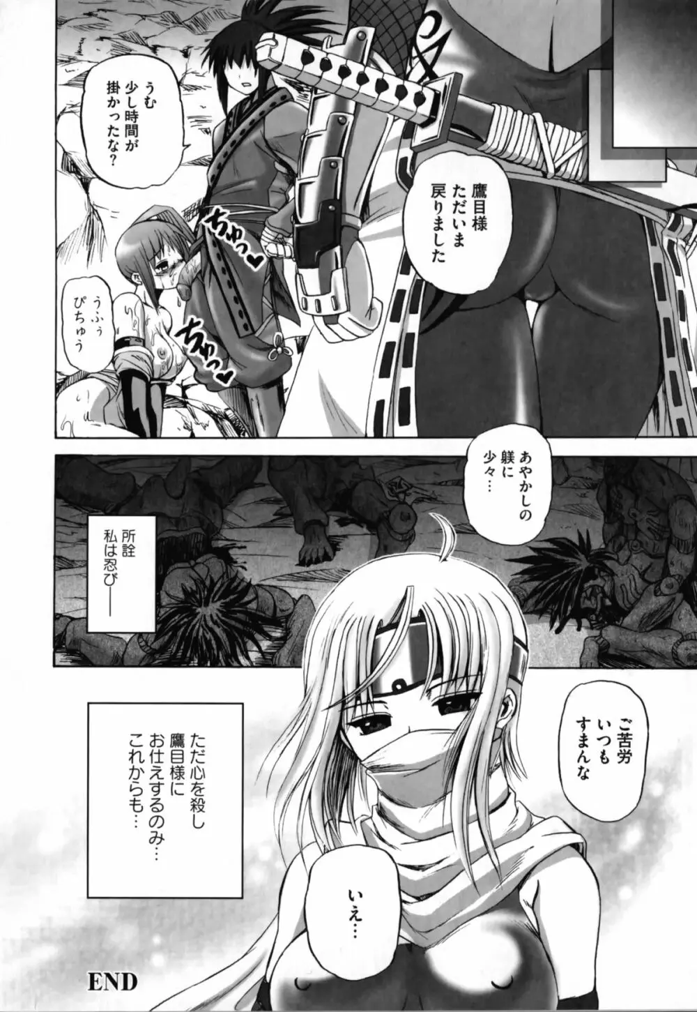 抜け忍 捕獲、そして調教へ… Page.43