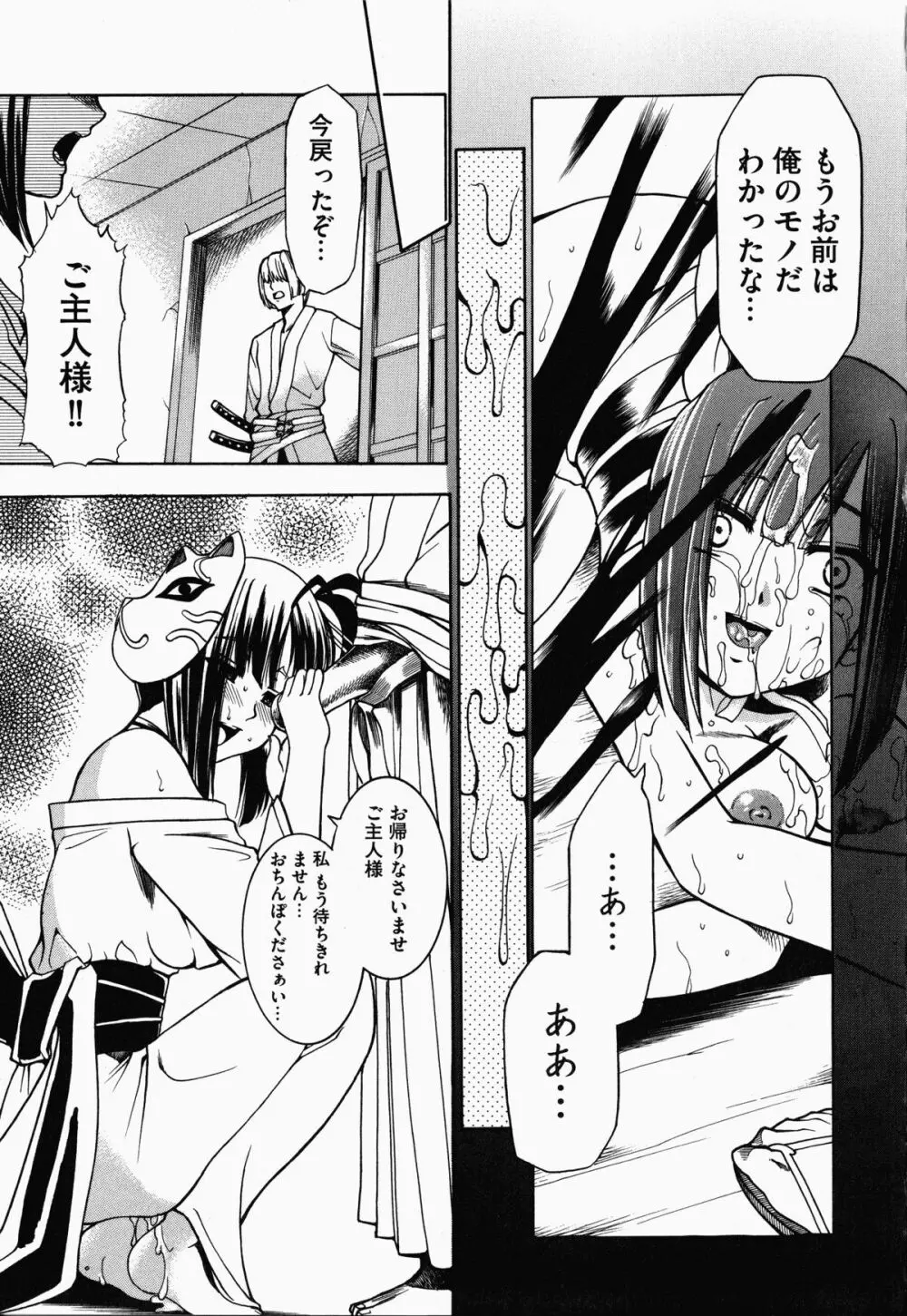 抜け忍 捕獲、そして調教へ… Page.74