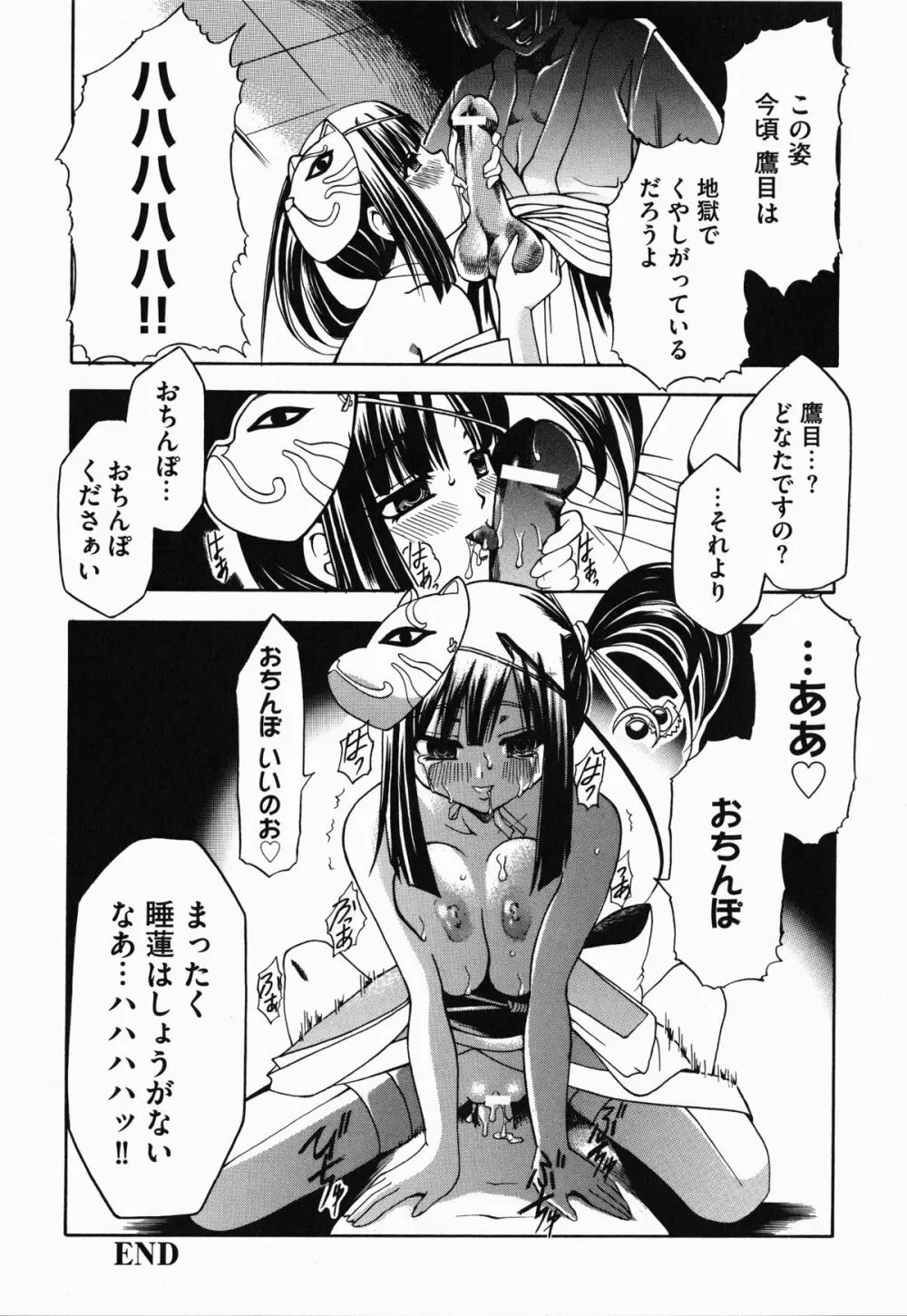 抜け忍 捕獲、そして調教へ… Page.75