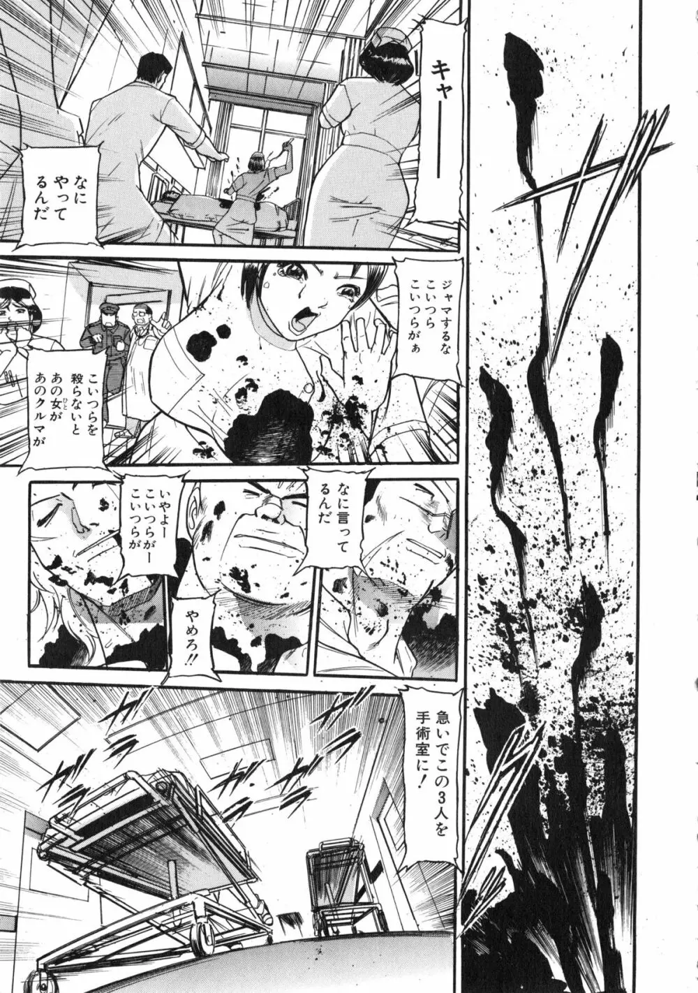 襲 Page.100