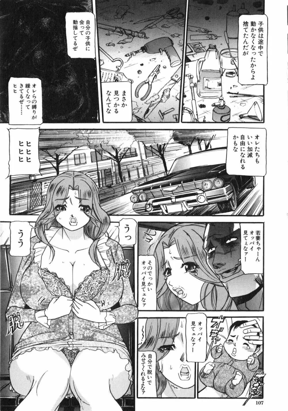 襲 Page.108