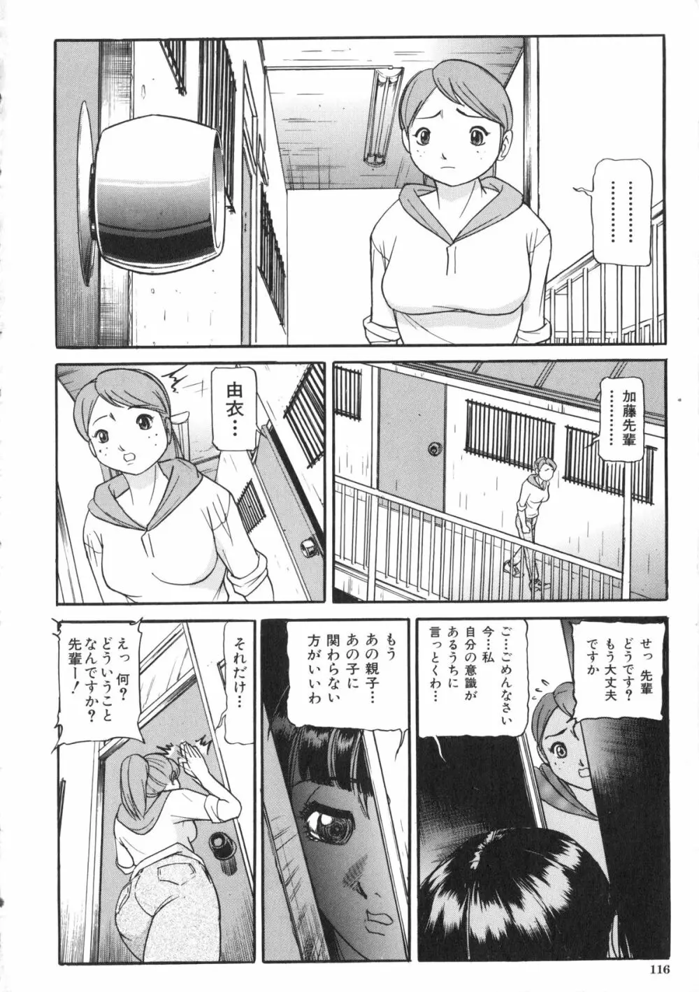 襲 Page.117