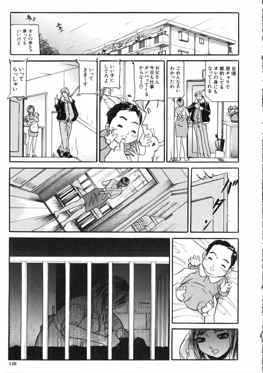 襲 Page.150