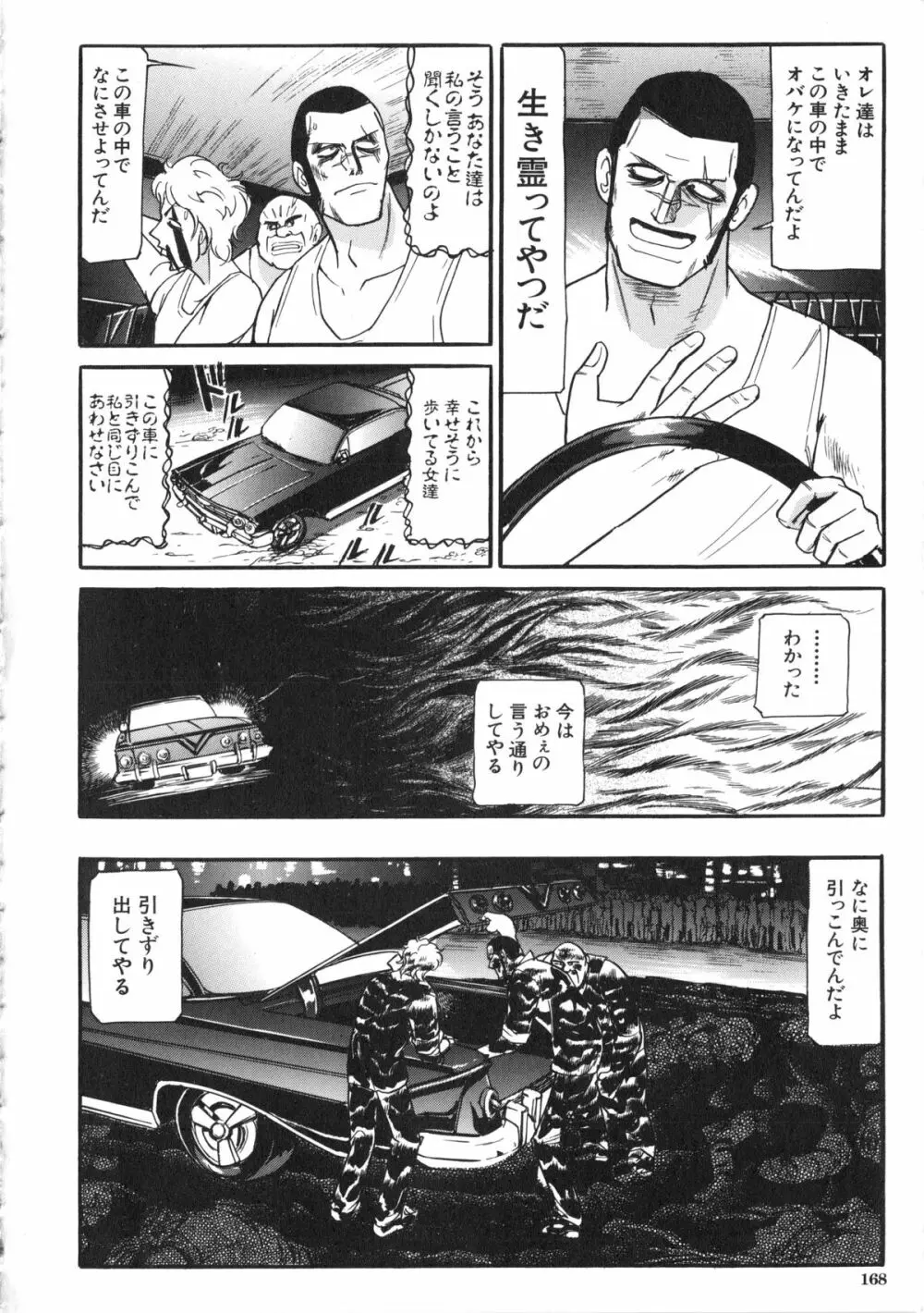 襲 Page.169