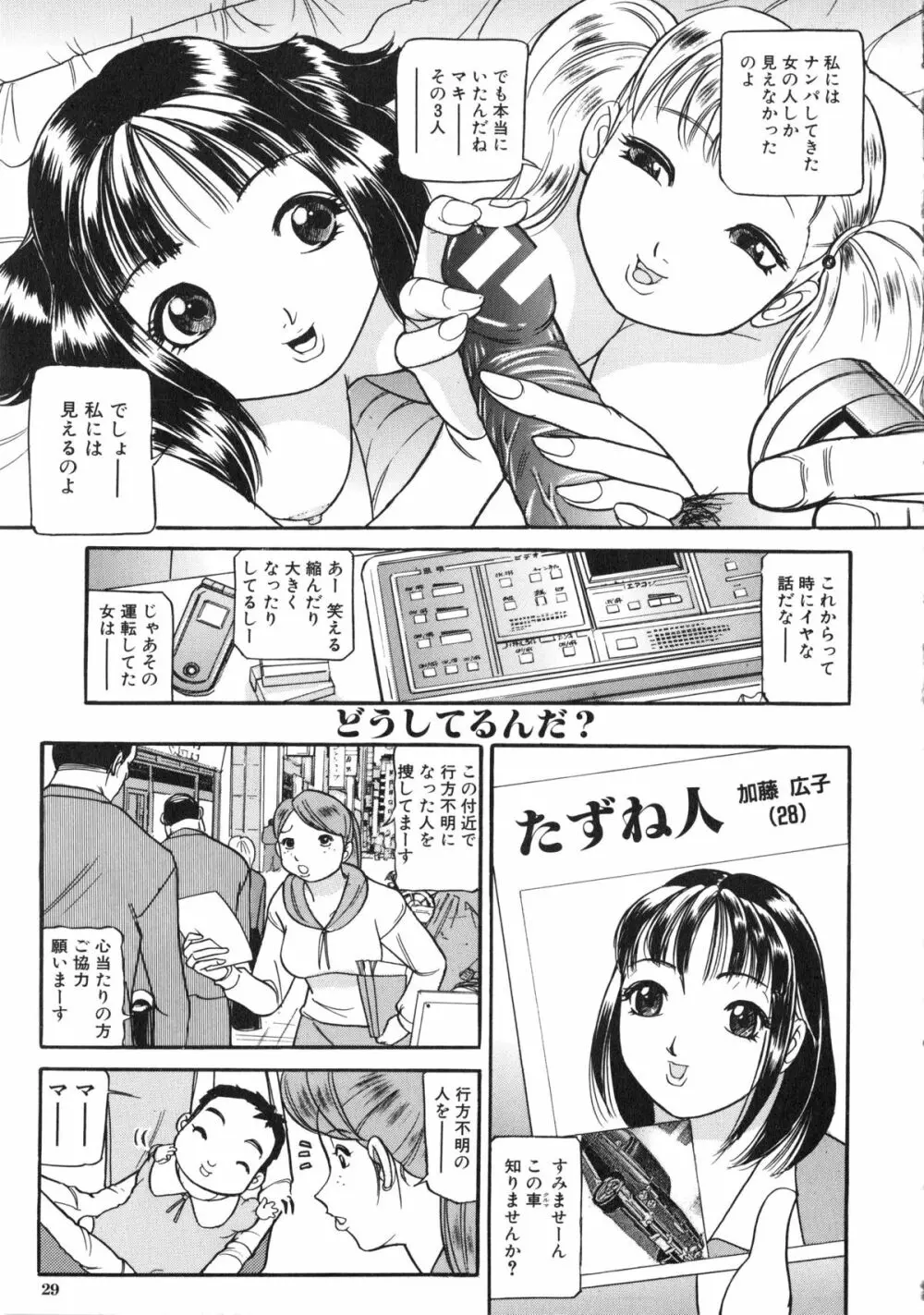 襲 Page.30