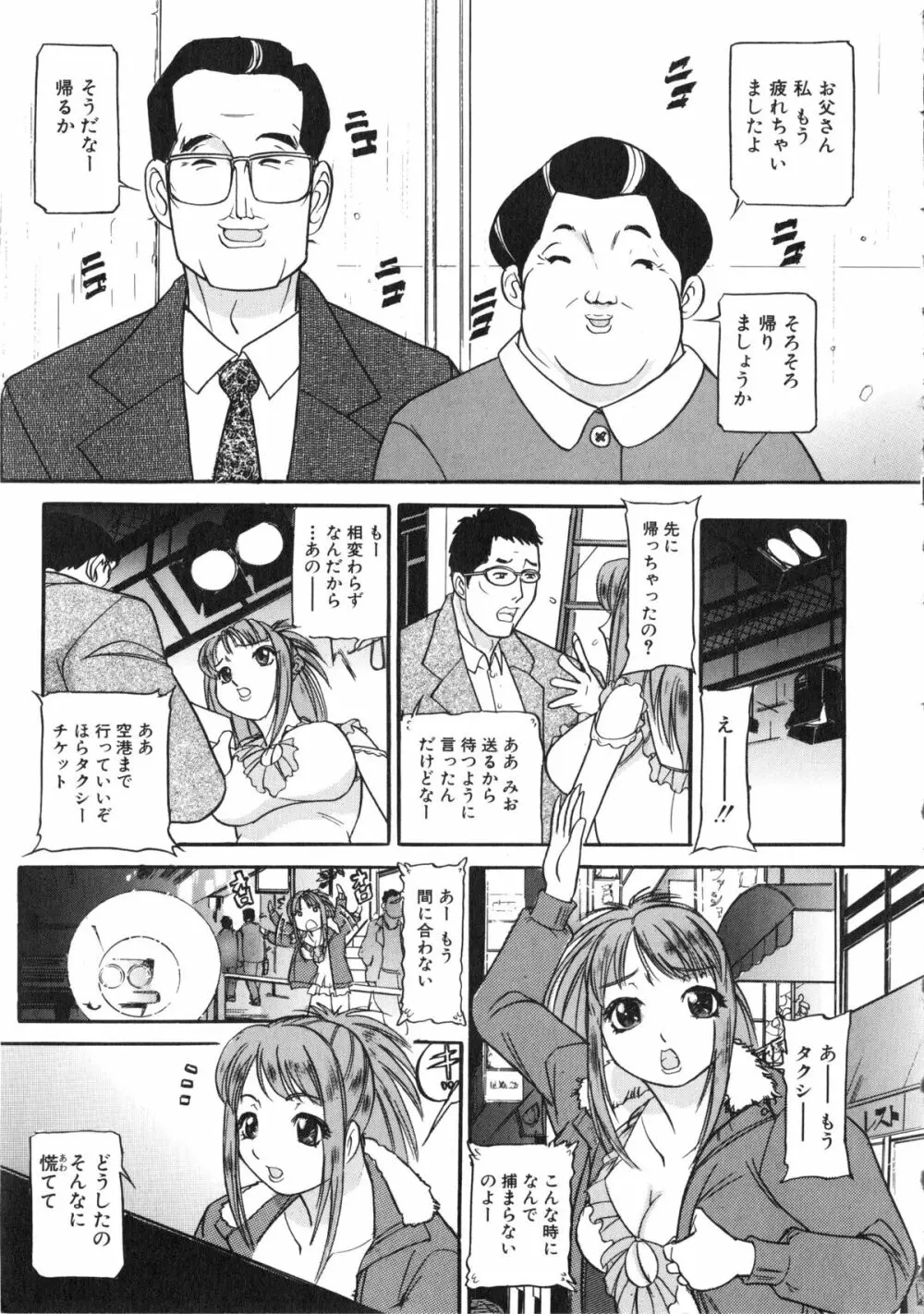 襲 Page.36