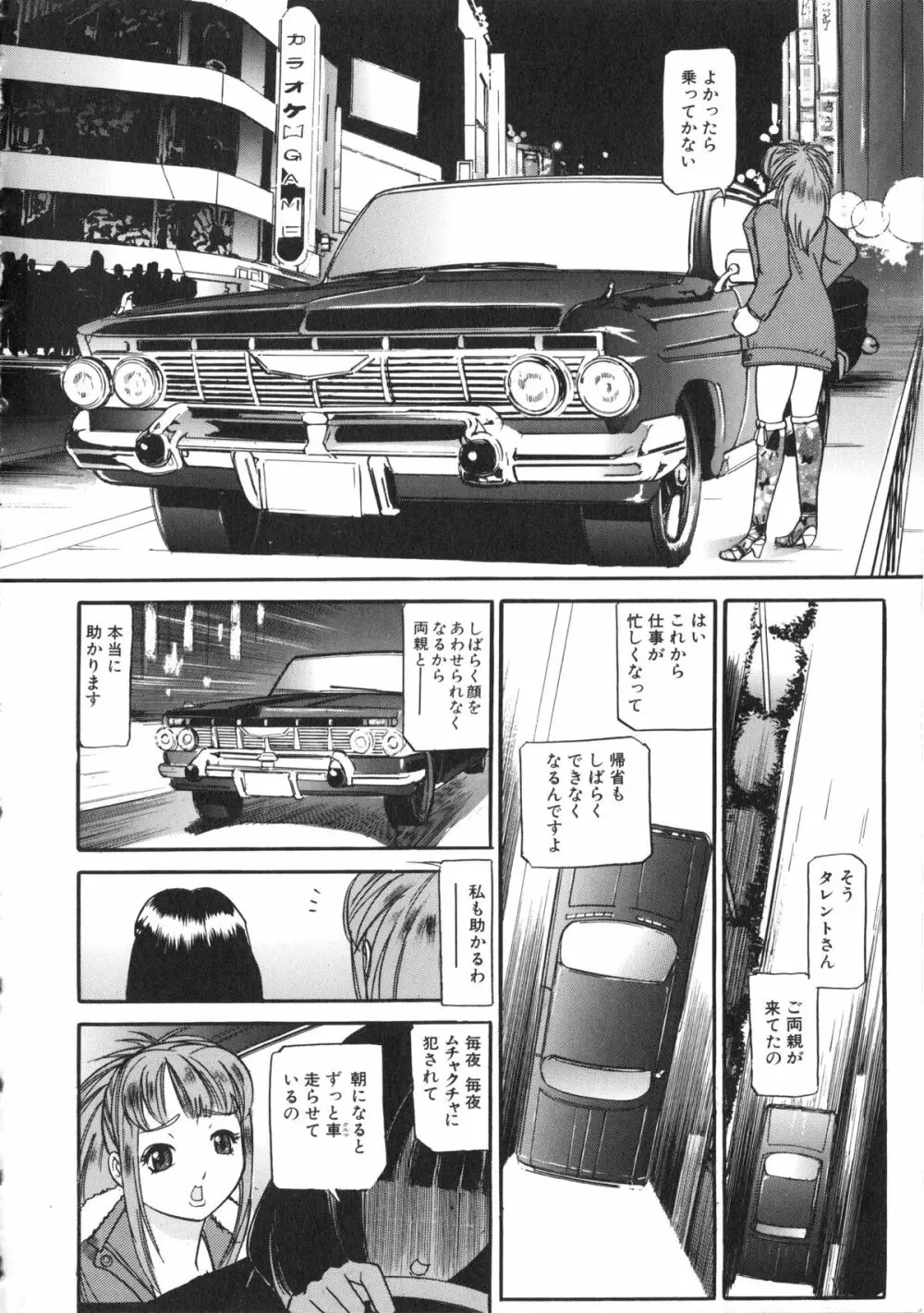 襲 Page.37