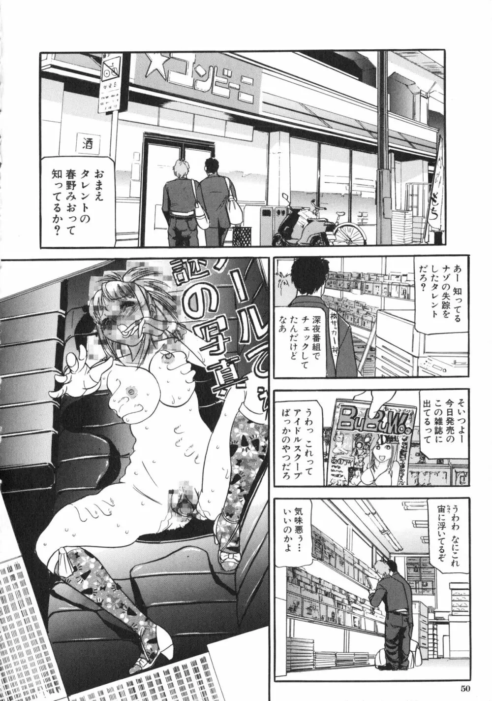 襲 Page.51