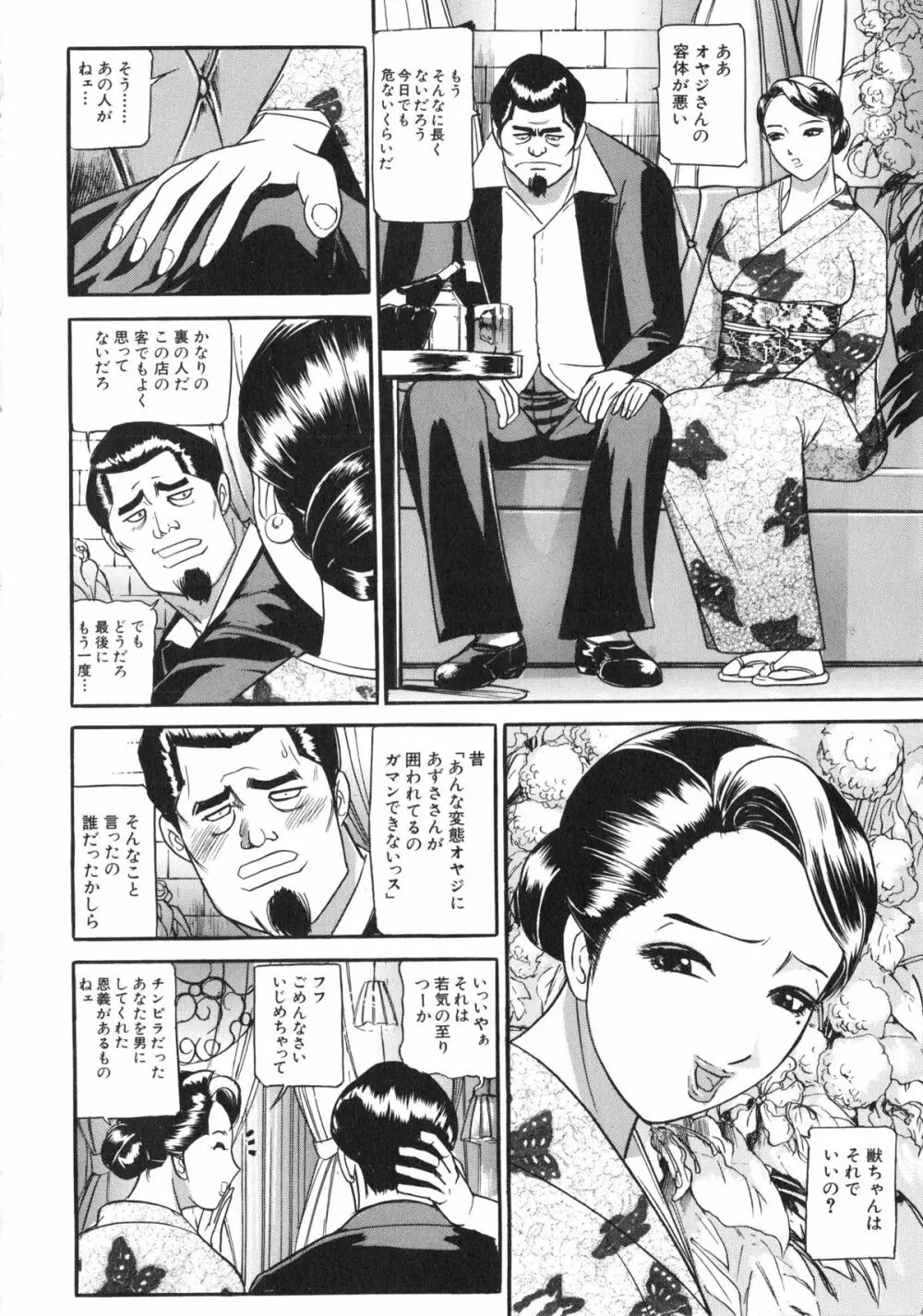 襲 Page.81