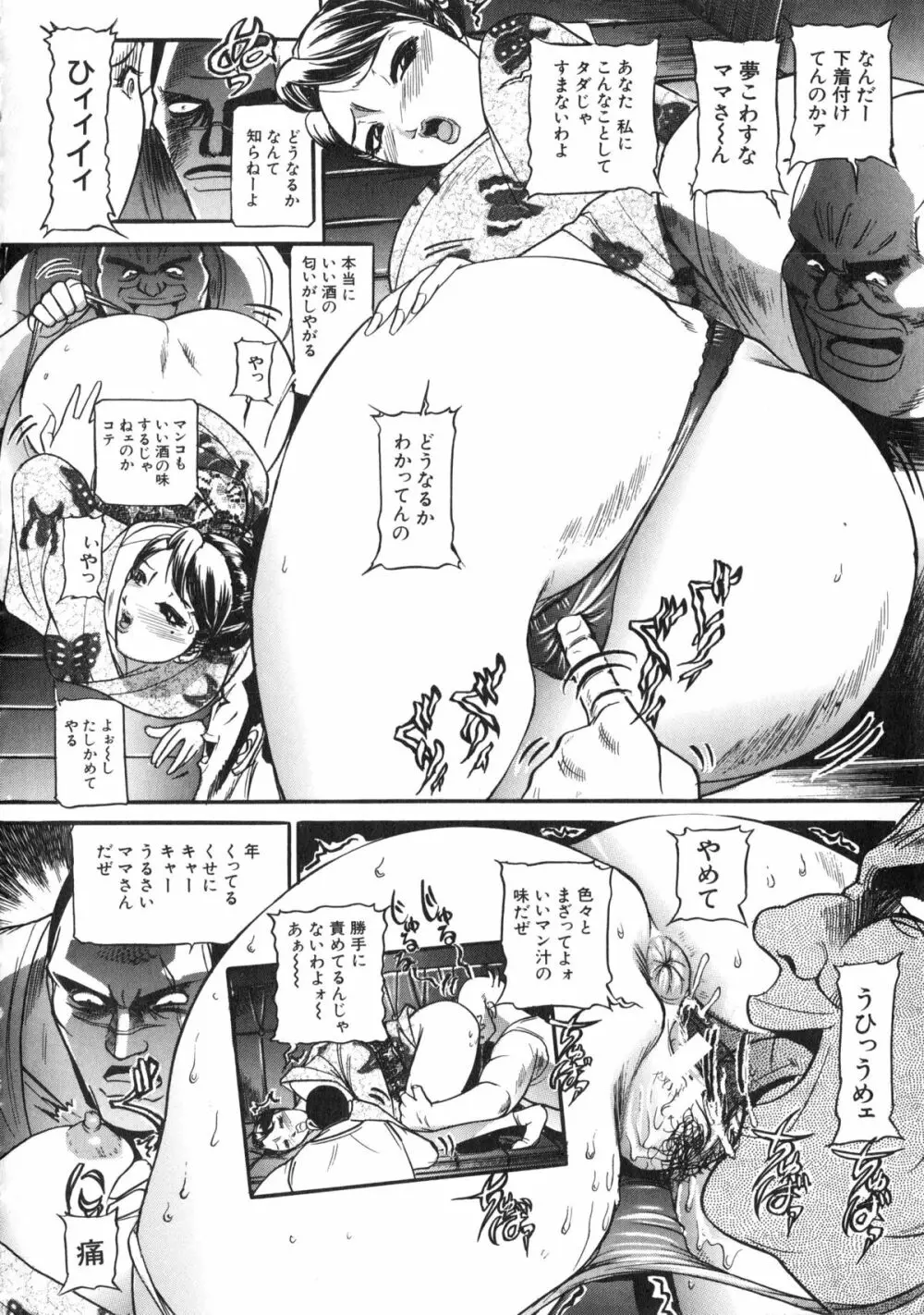 襲 Page.87