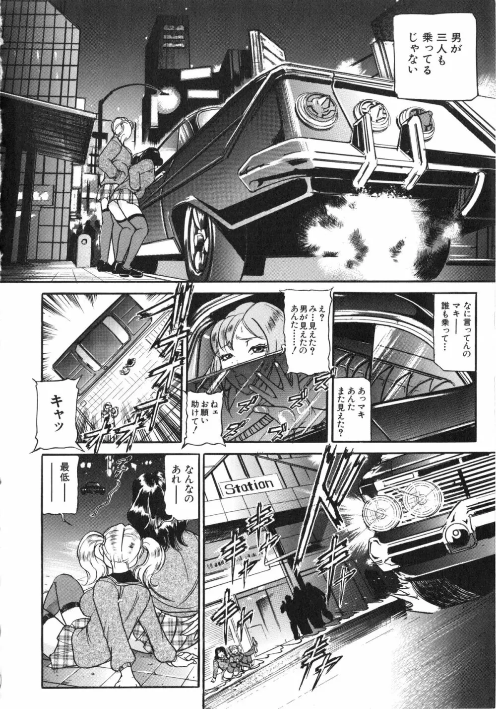 襲 Page.9