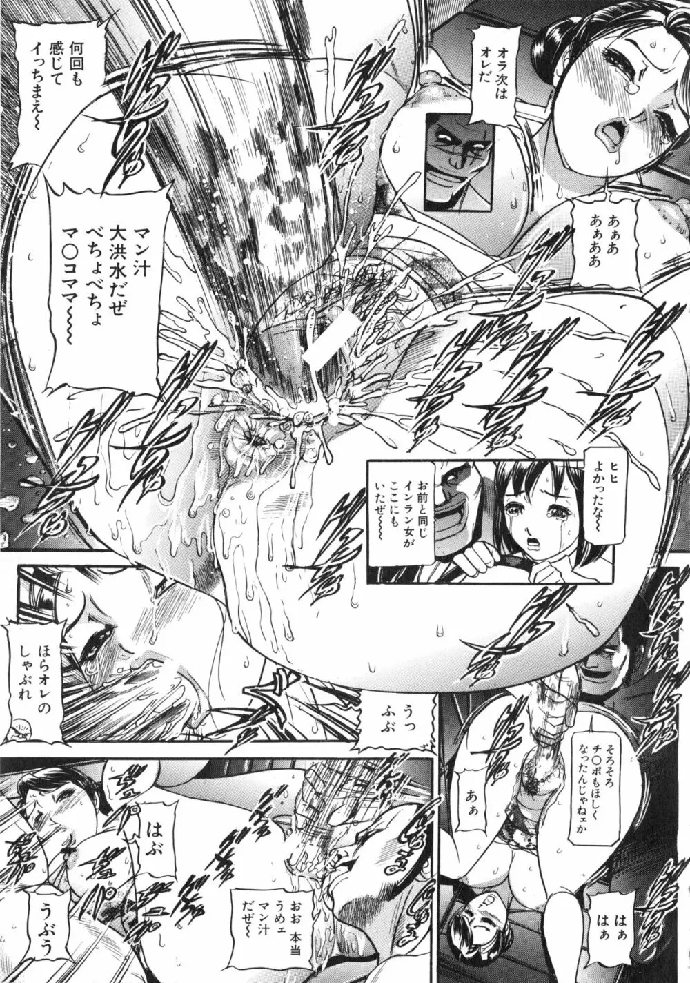 襲 Page.90