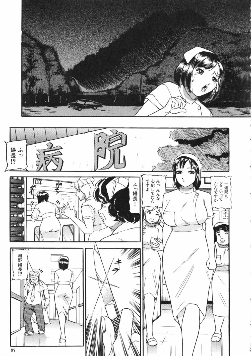 襲 Page.98