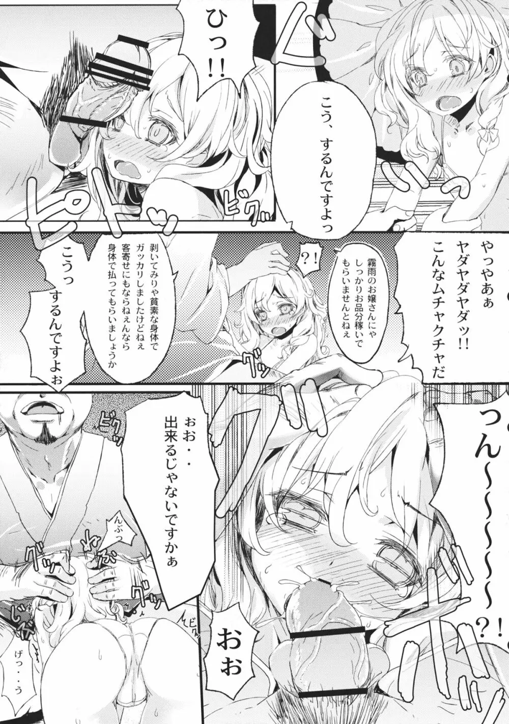 みがわりまたにて Page.10