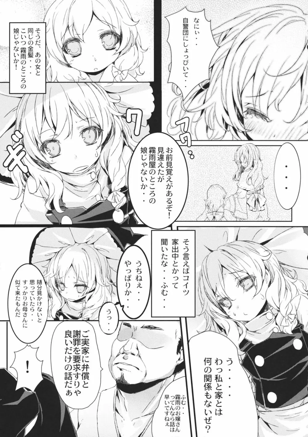 みがわりまたにて Page.6