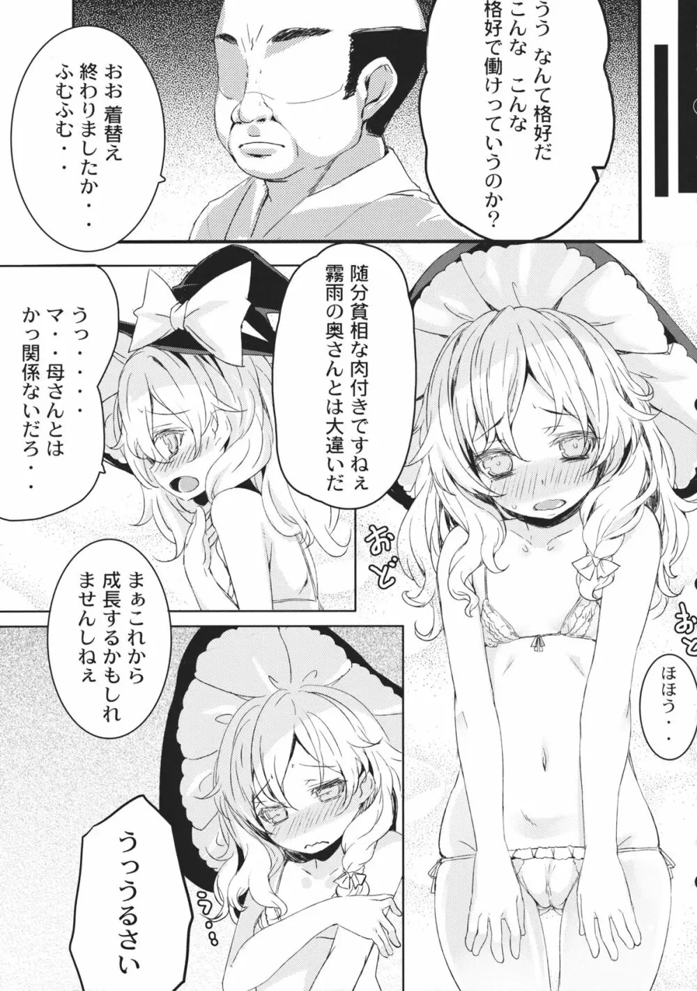 みがわりまたにて Page.8