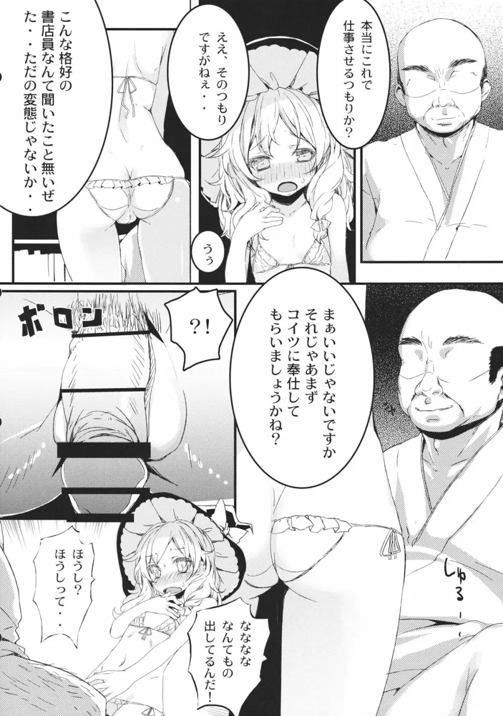 みがわりまたにて Page.9