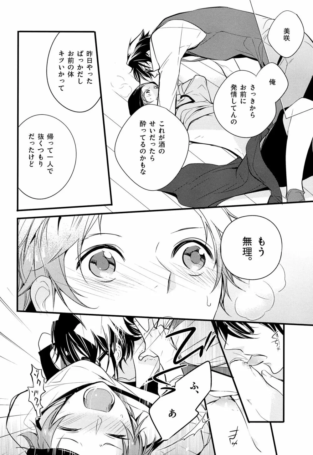 伏見さん20歳! Page.13