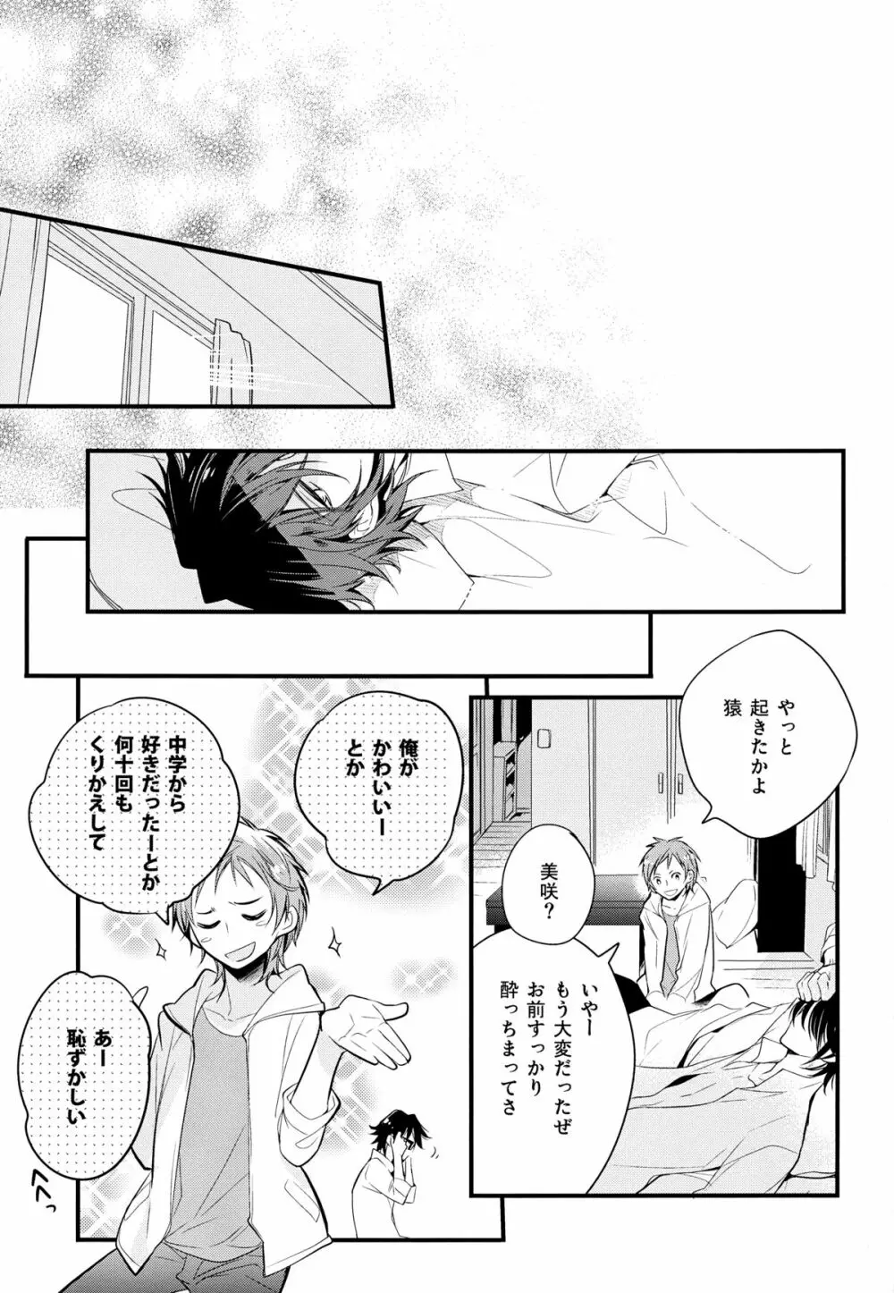 伏見さん20歳! Page.18