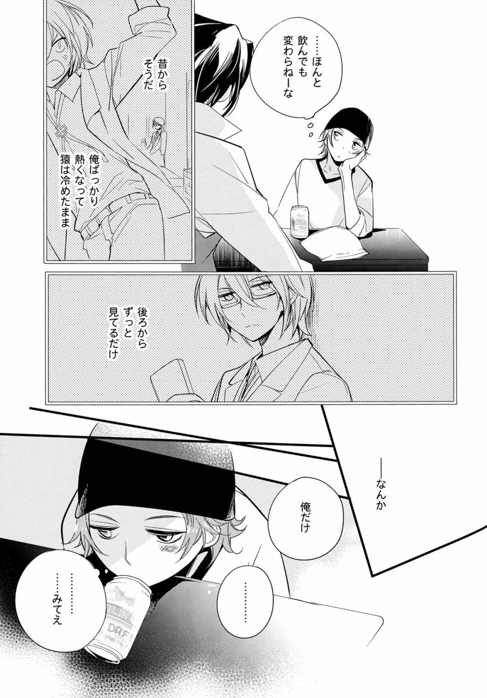 伏見さん20歳! Page.8