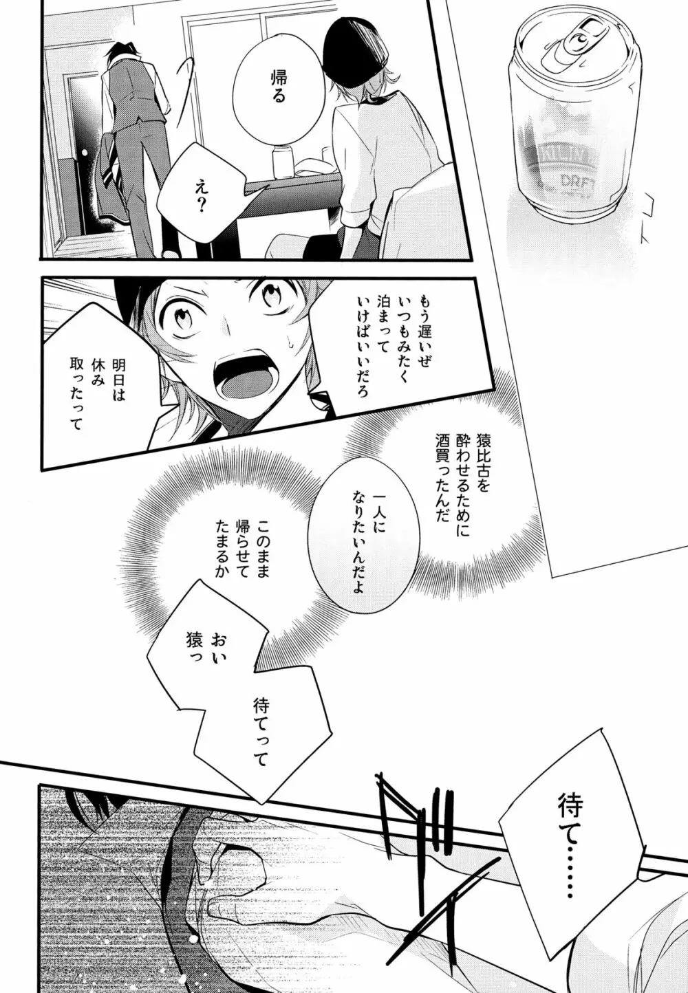 伏見さん20歳! Page.9