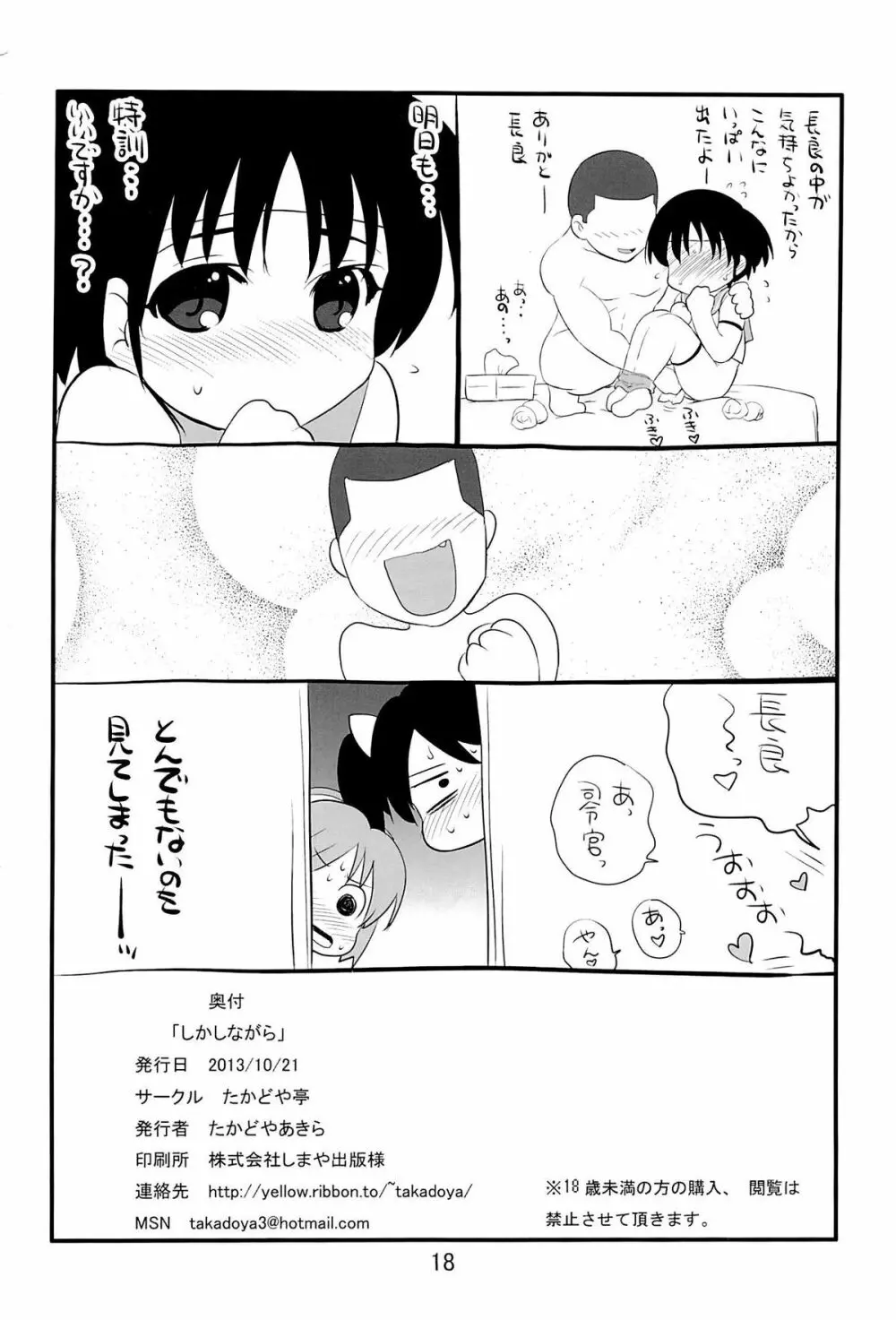 しかしながら Page.17