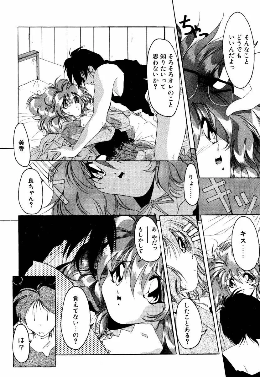 誰よりきっと近いから Page.102