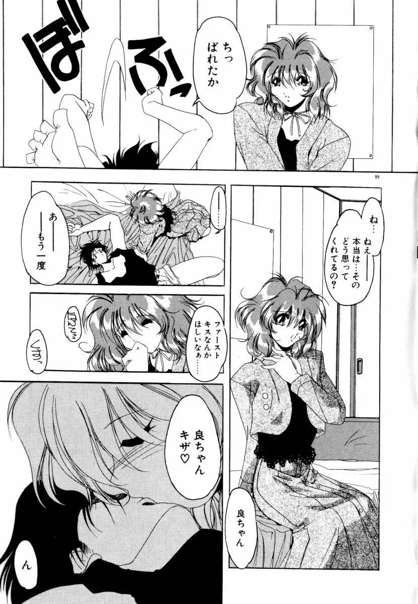 誰よりきっと近いから Page.105