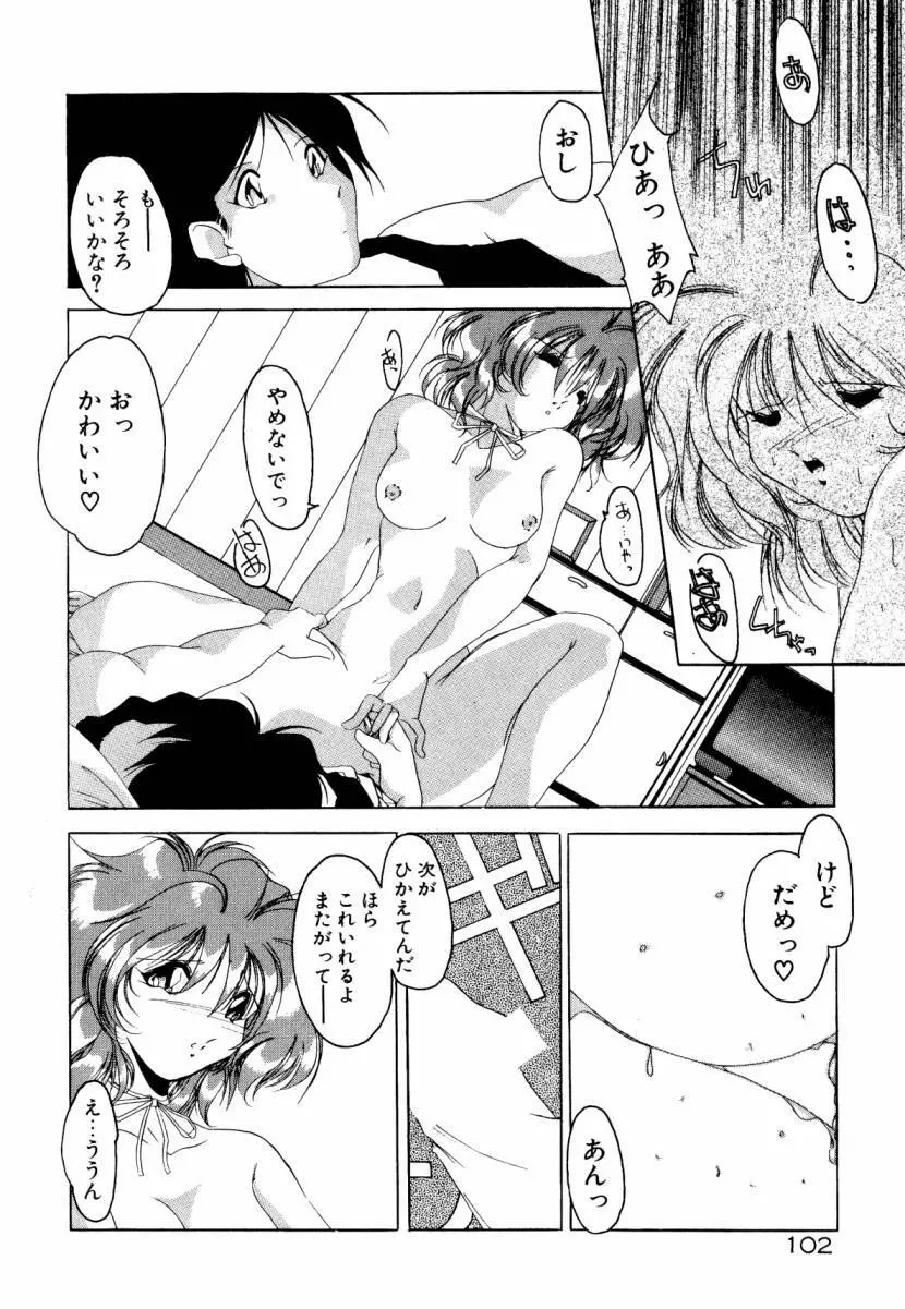 誰よりきっと近いから Page.108