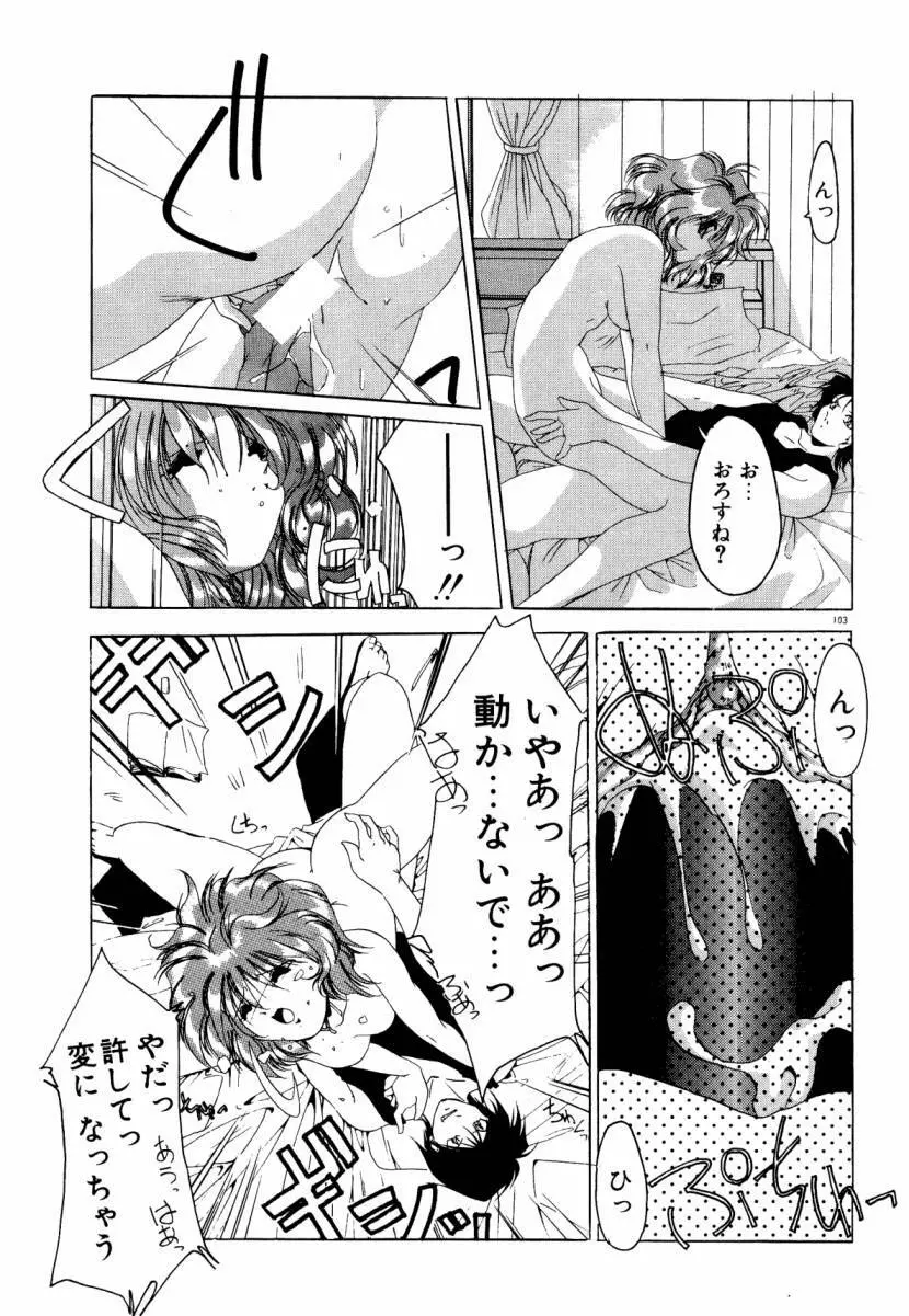 誰よりきっと近いから Page.109