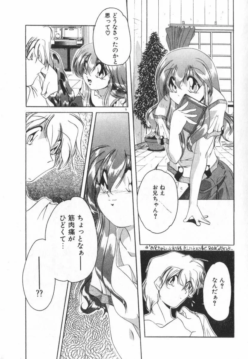 誰よりきっと近いから Page.11