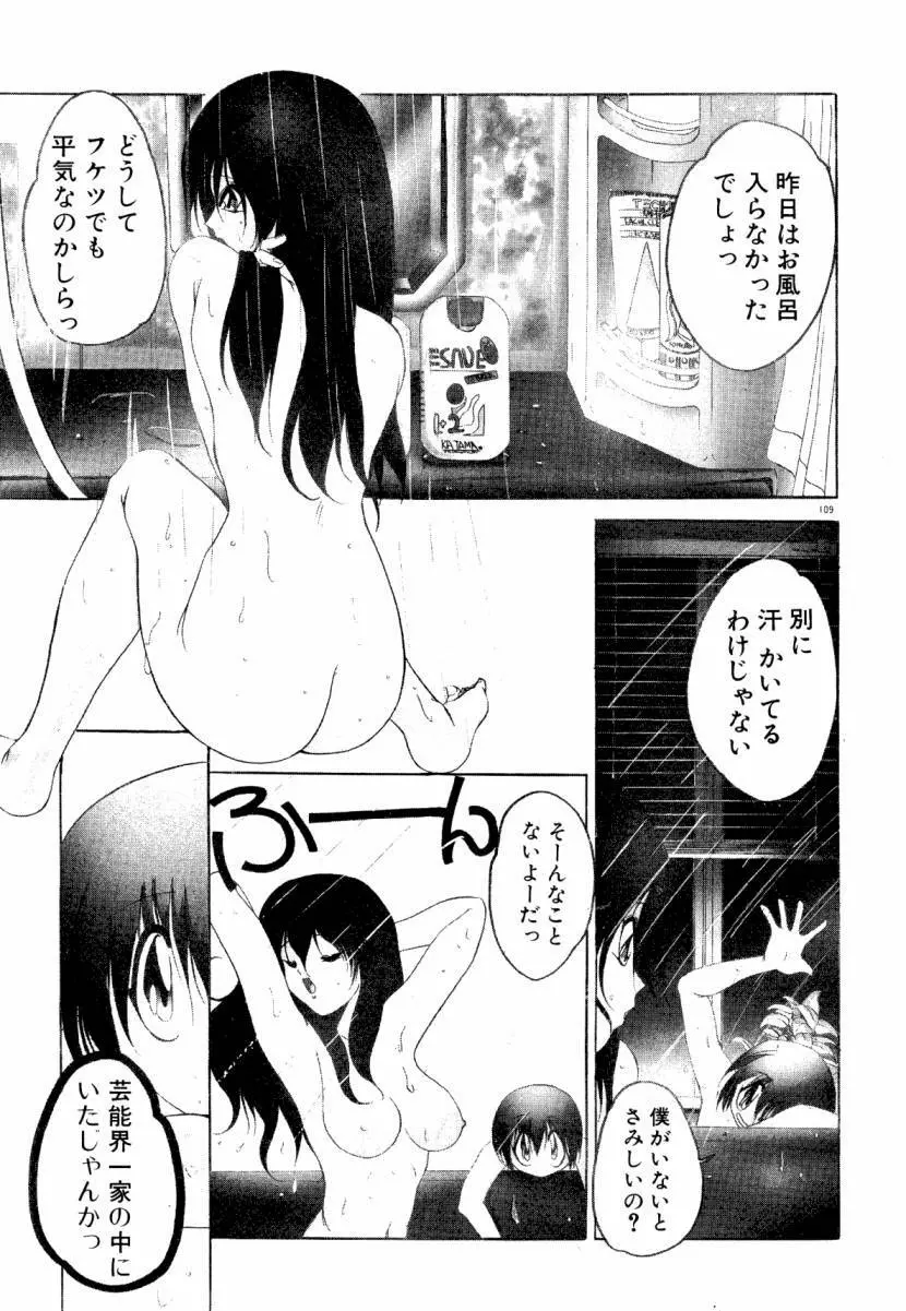 誰よりきっと近いから Page.115