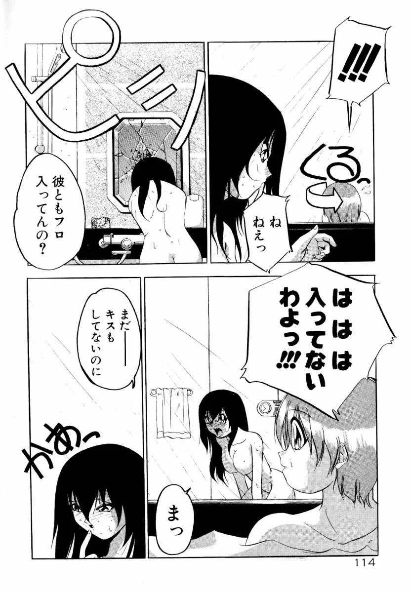 誰よりきっと近いから Page.120