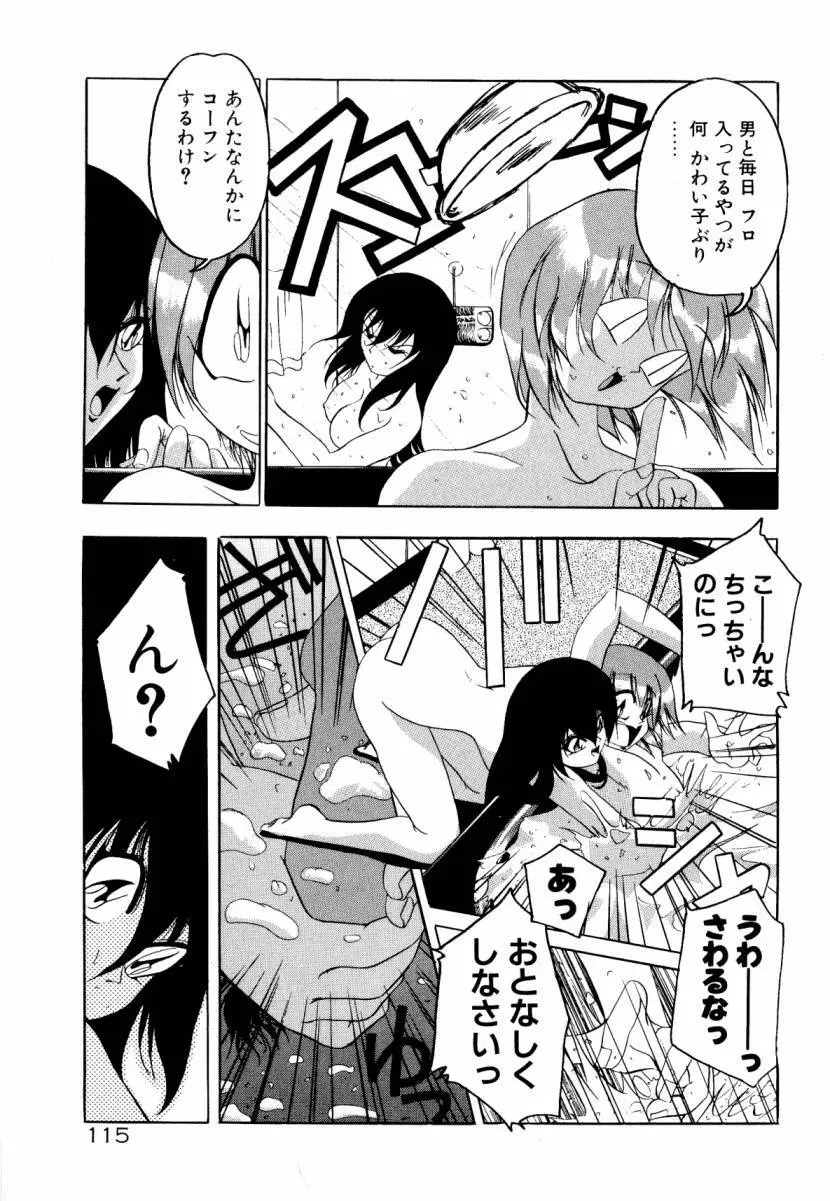 誰よりきっと近いから Page.121