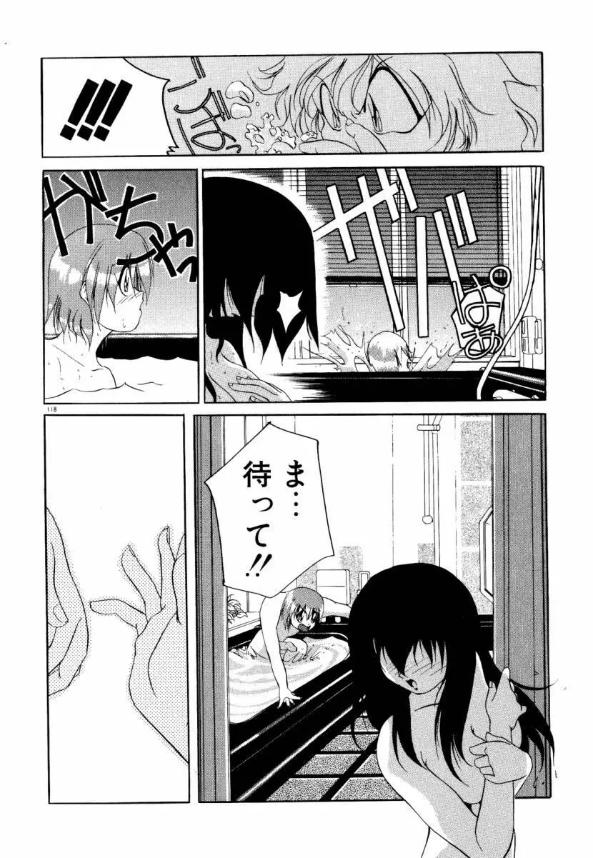 誰よりきっと近いから Page.124