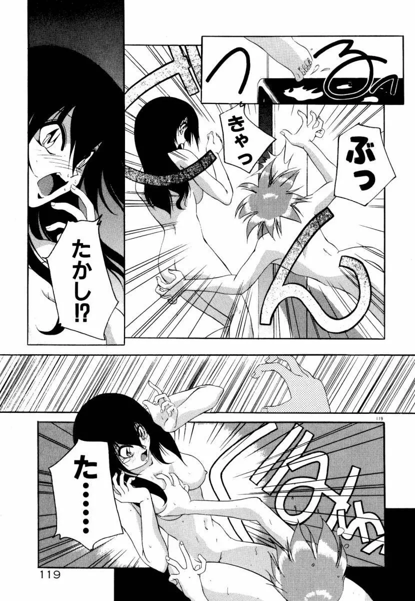 誰よりきっと近いから Page.125