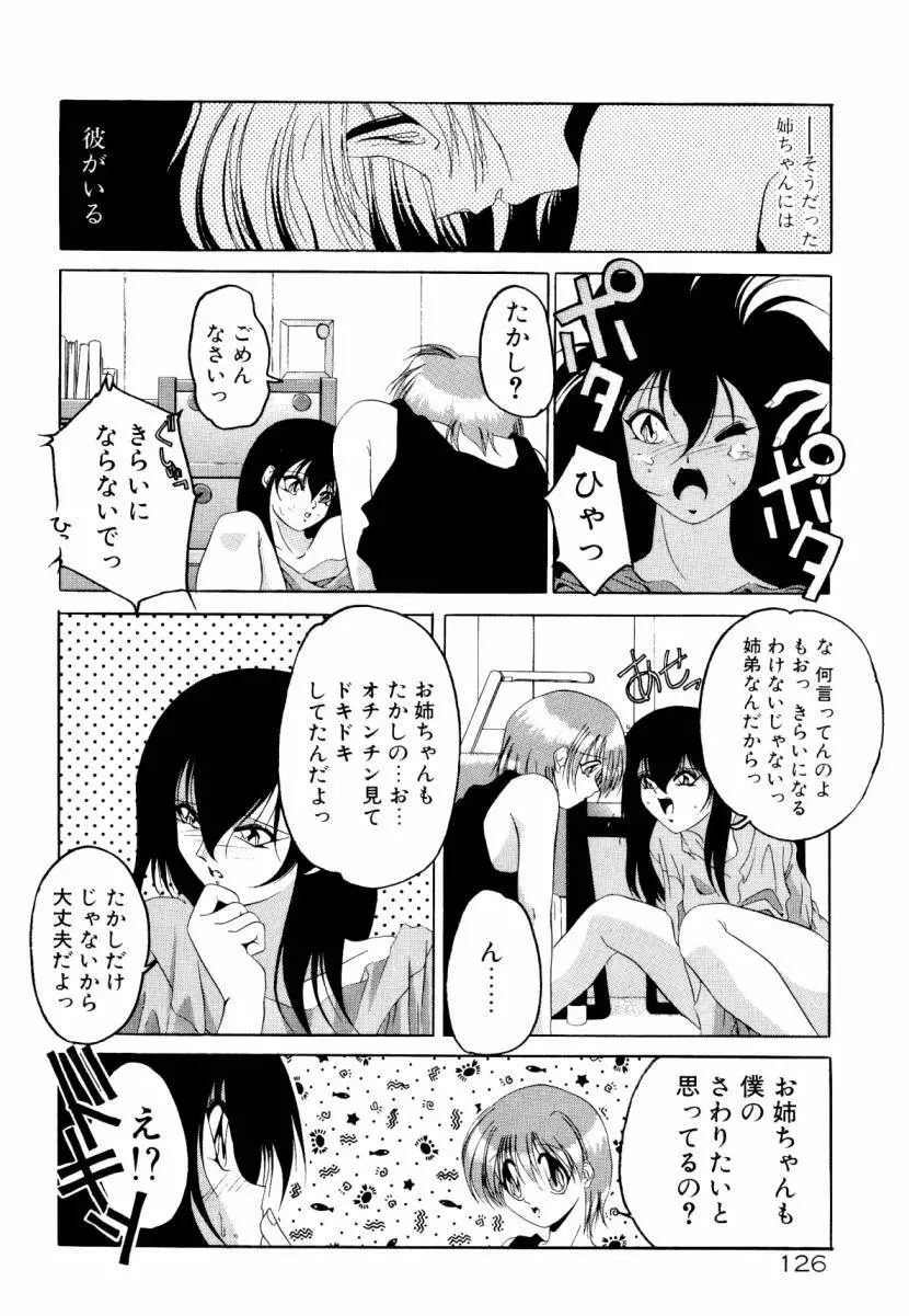 誰よりきっと近いから Page.132