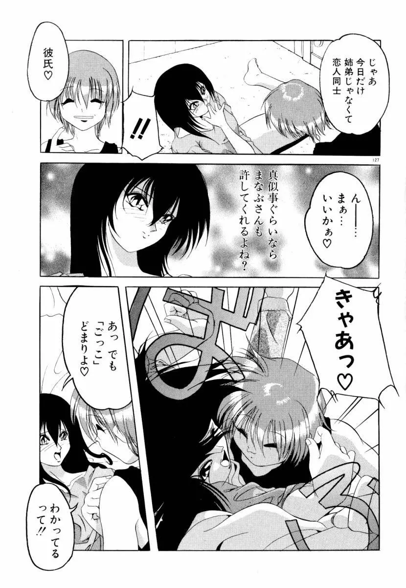 誰よりきっと近いから Page.133